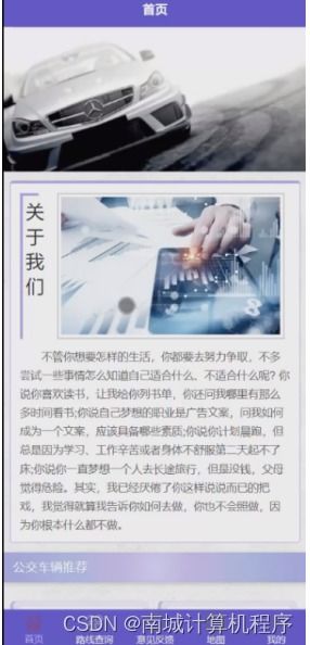 基于Android的實時公交查詢系統設計與實現——SSM框架下的計算機畢業設計技術咨詢